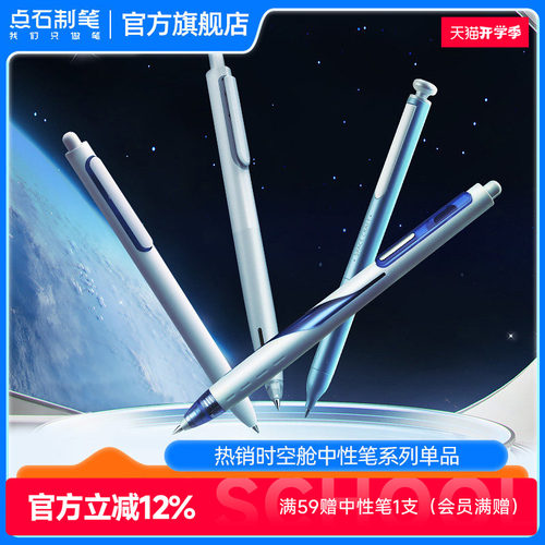 时空按动中性笔点石速干