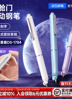 【免费刻字】点石制笔按动钢笔小舱门中小学生专用三年级练字推荐可换墨囊按压式硬笔书法成人签字EF细尖784