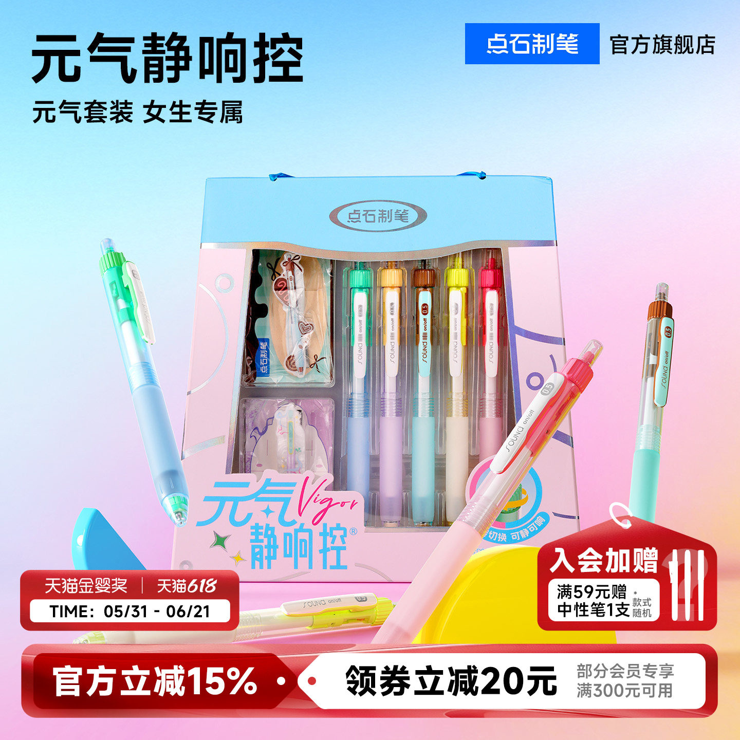 【毕业礼物】点石静响控礼盒中性笔文具套装女生文具礼盒生日礼物伴手礼套装小学生一年级学习大礼包3195G