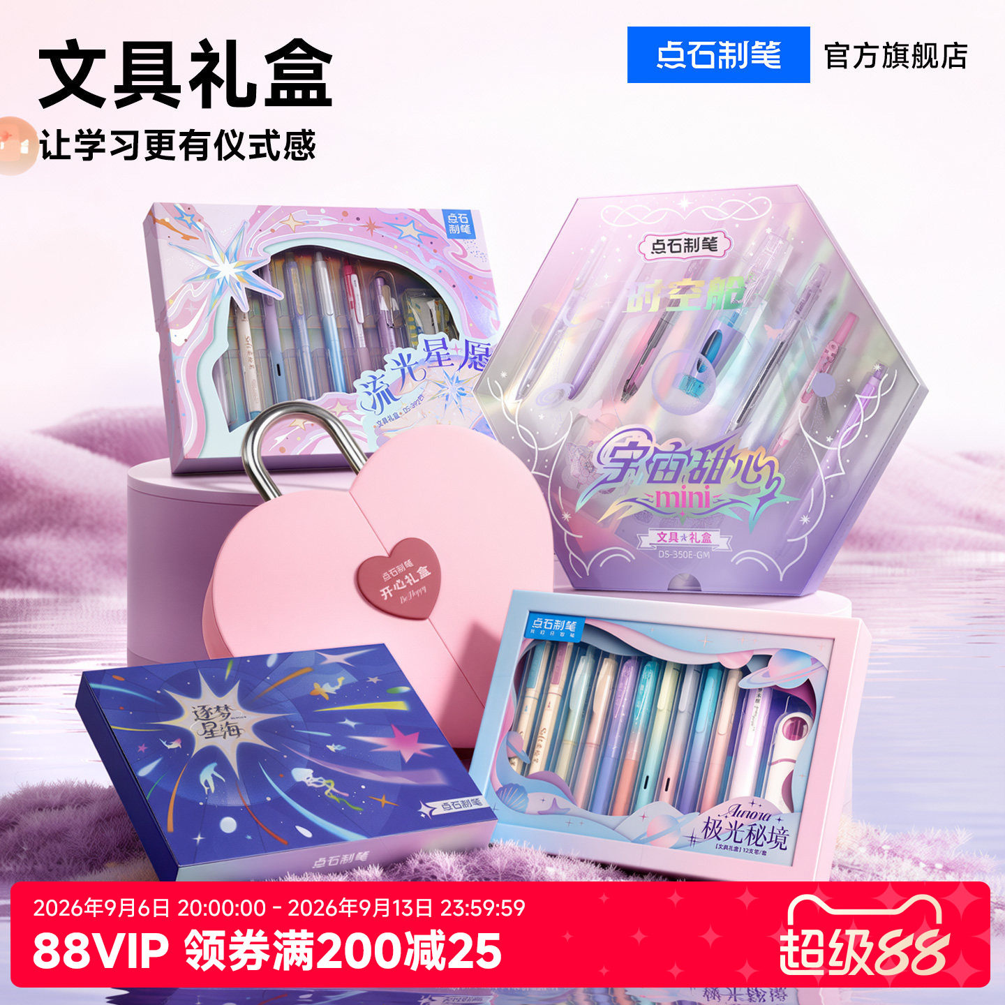 极光秘境文具礼盒女孩生日礼物图片