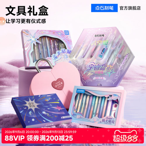 极光秘境文具礼盒女孩生日礼物