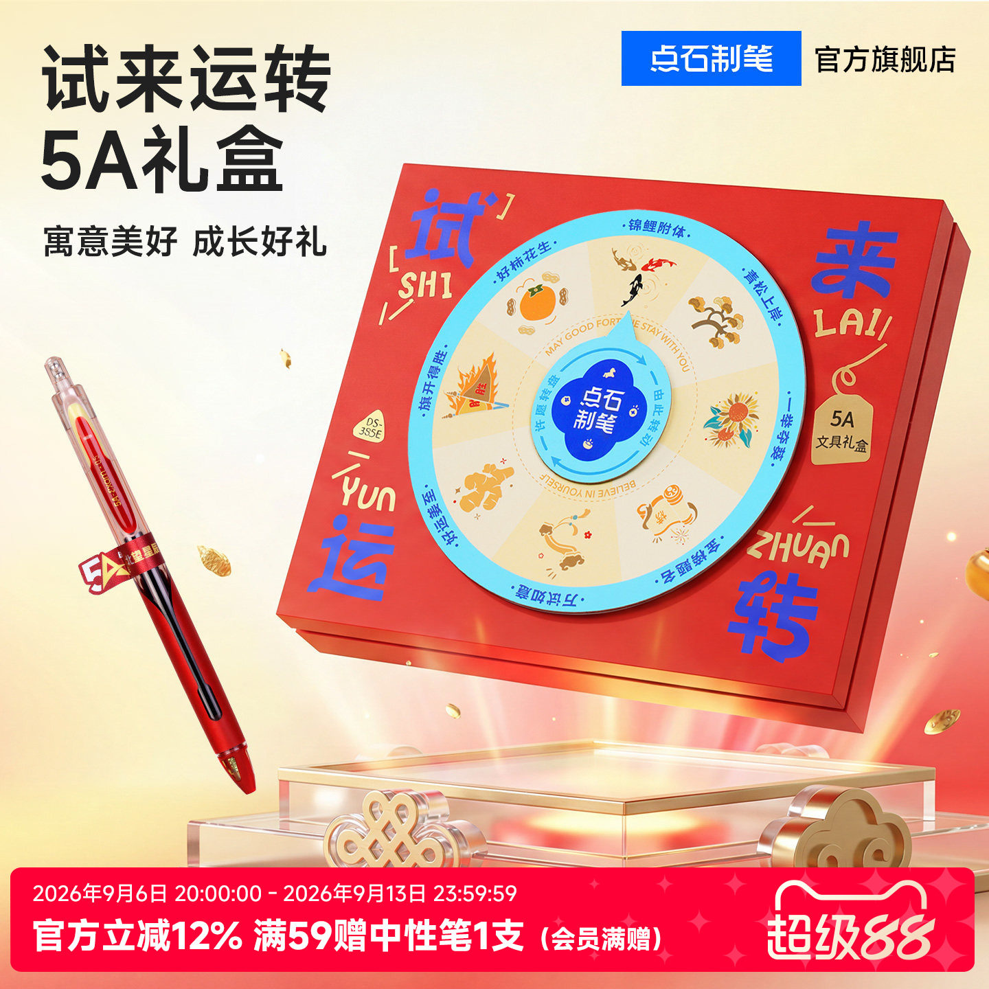 点石试来运转文具礼盒5A考试笔图片