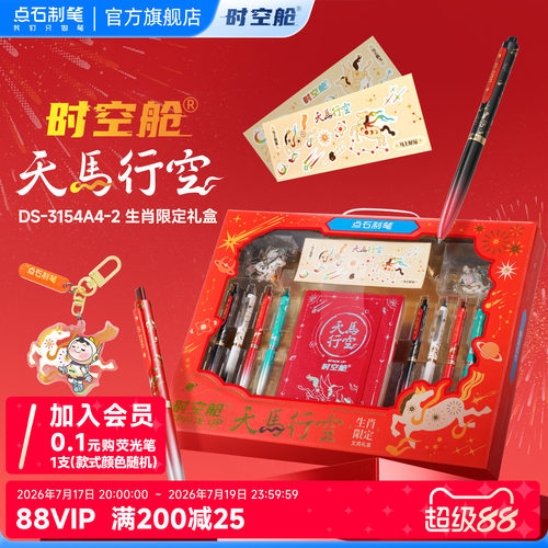 马年生肖礼盒时空舱文具生肖文具