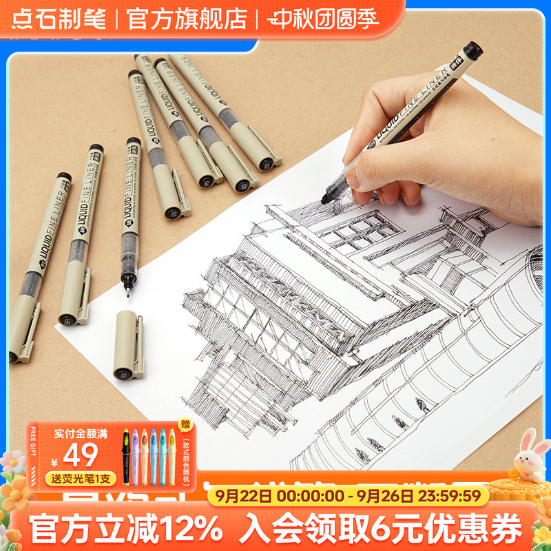 点石自控墨勾线笔速干美术生画画