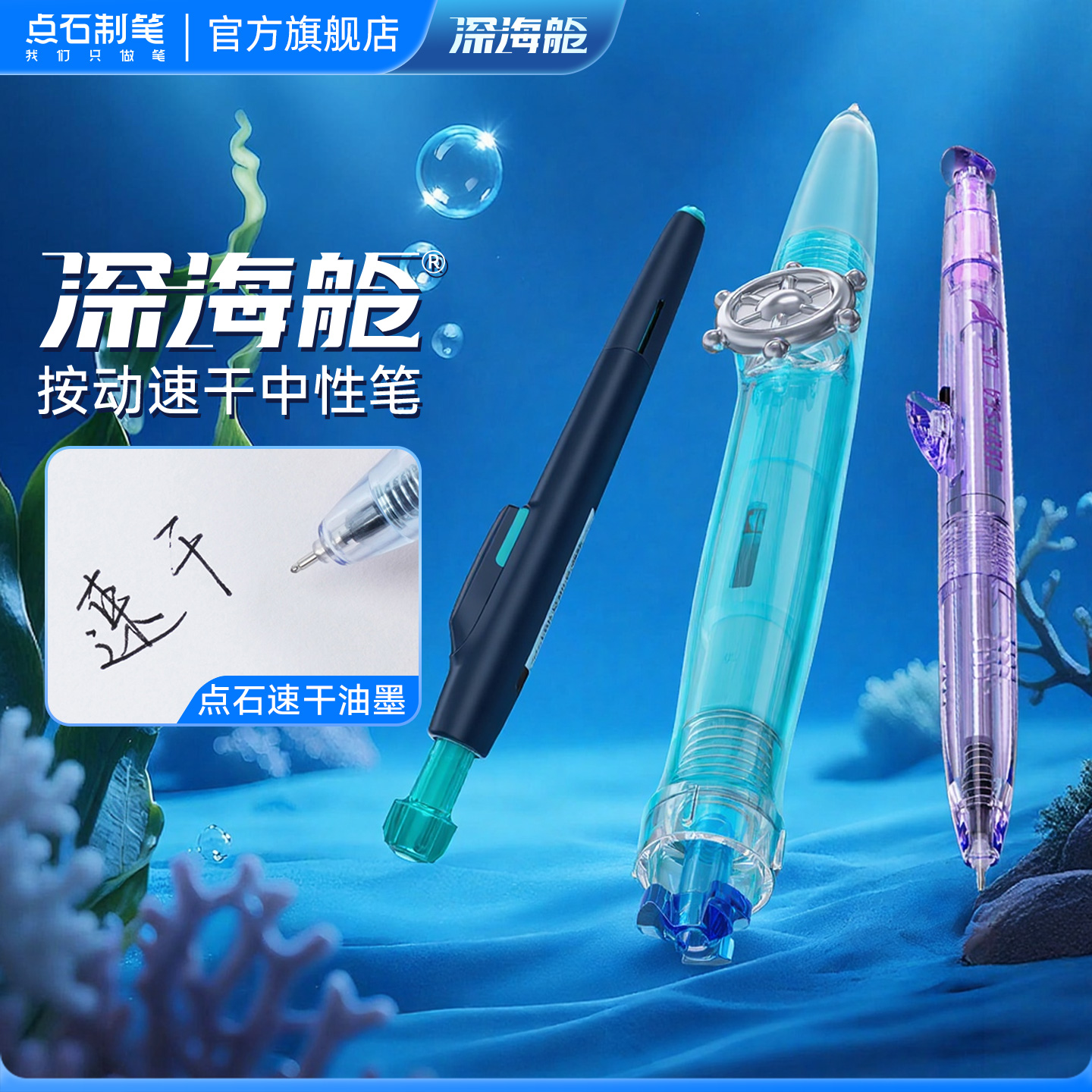 【5支包邮】点石制笔深海舱系列按动中性笔0.5mm黑芯速干顺滑双珠大容量学生书写练字高颜值刷题签字笔圆珠笔