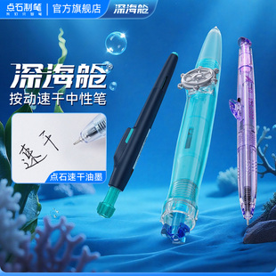 【5支包邮】点石制笔深海舱系列按动中性笔0.5mm黑芯速干顺滑双珠大容量学生书写练字高颜值刷题签字笔圆珠笔