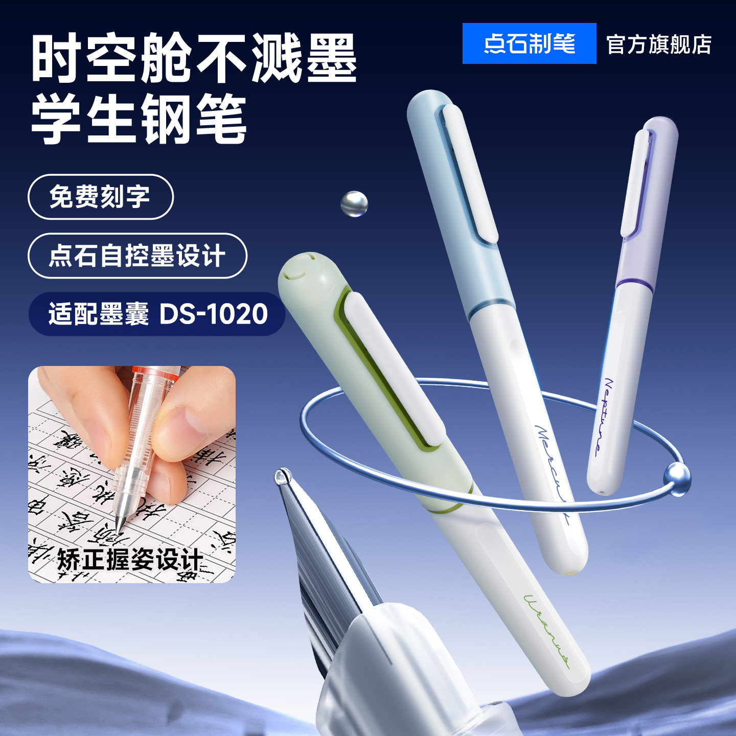 【免费刻字】点石制笔钢笔时空舱中小学生三年级专用书法练字书法EF