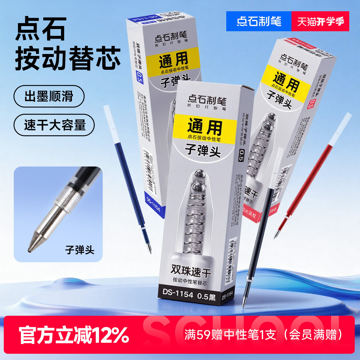 点石双珠速干子弹头笔芯图片
