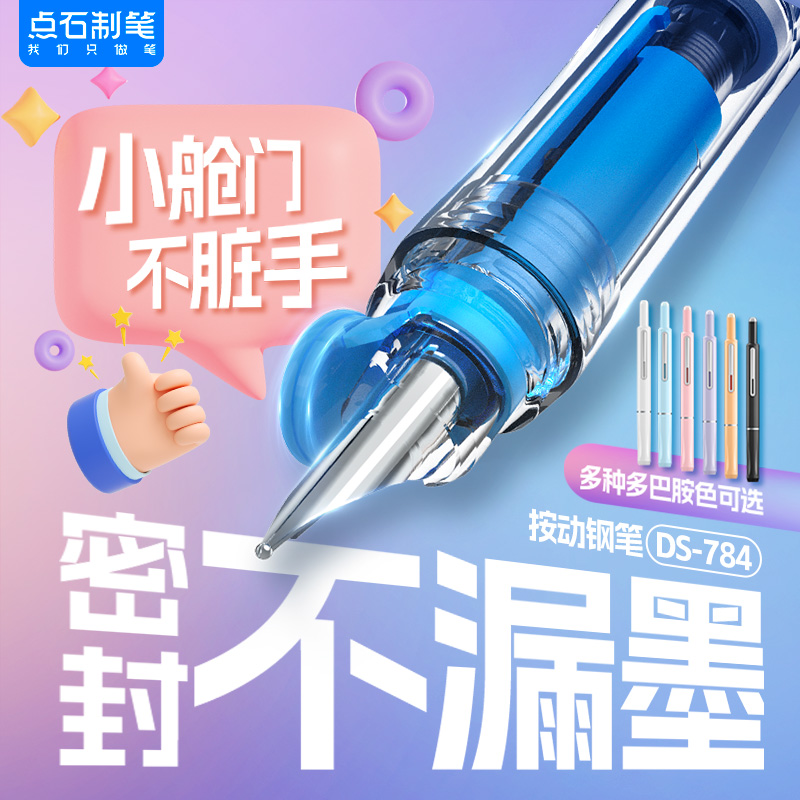 点石制笔小舱门按动钢笔