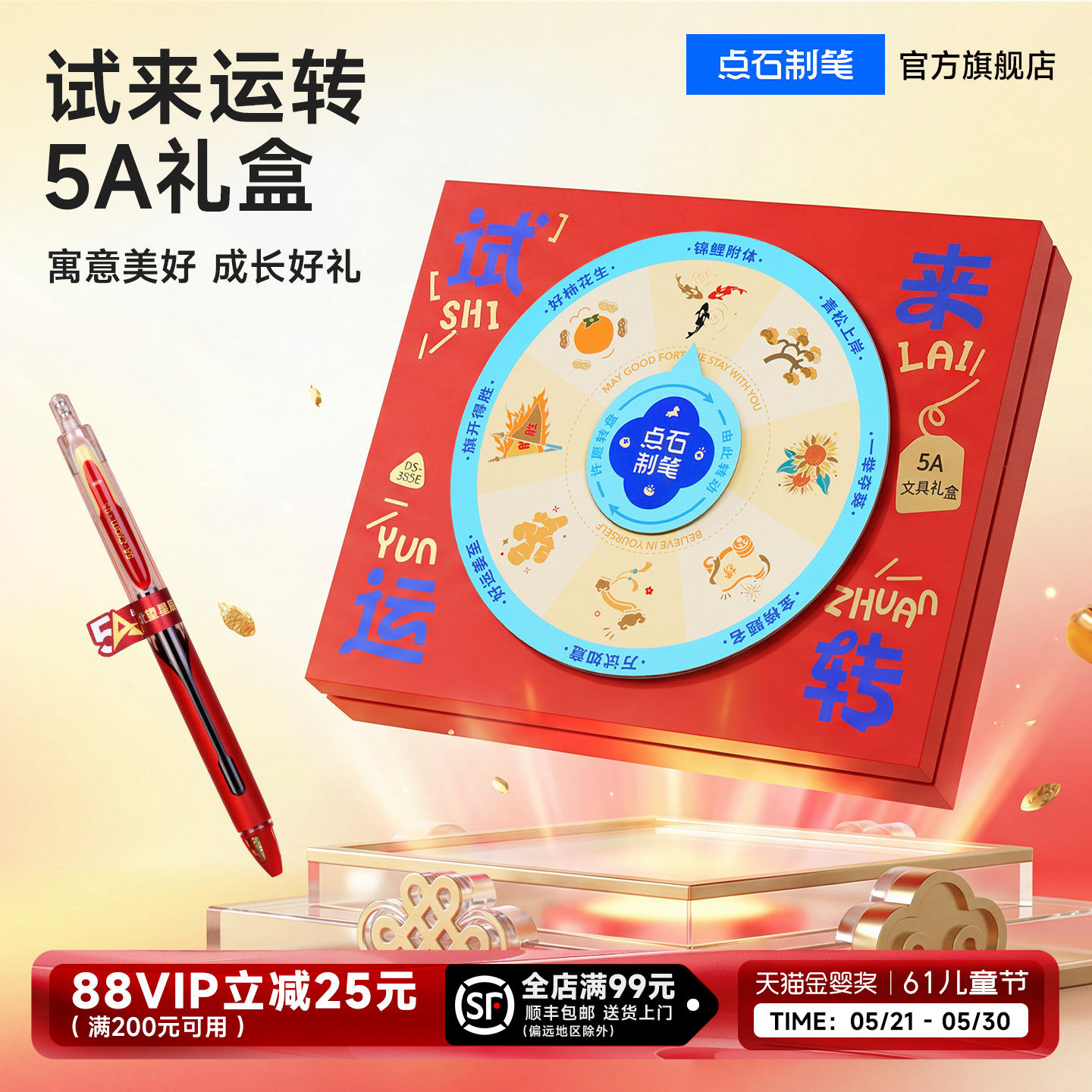 【新品】点石制笔试来运转礼盒5A考试中性笔铅笔柔绘笔学生送礼逐梦