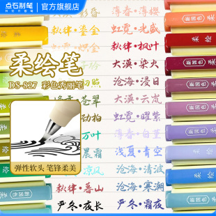 点石柔绘笔秀丽笔软头Brush软头手账笔学生练字小楷书法笔绘画花体英文手帐素材美术动漫彩笔827 包邮 5支