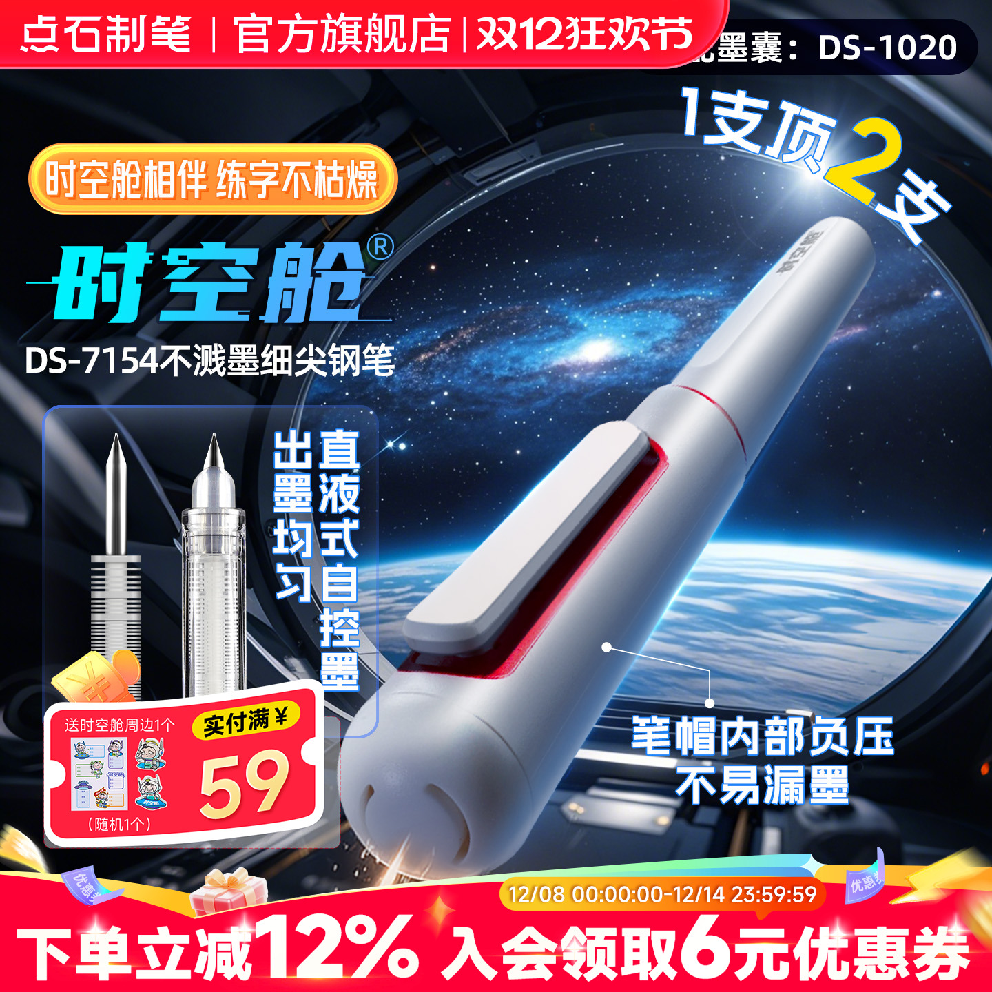 点石时空舱细尖钢笔中小学生专用