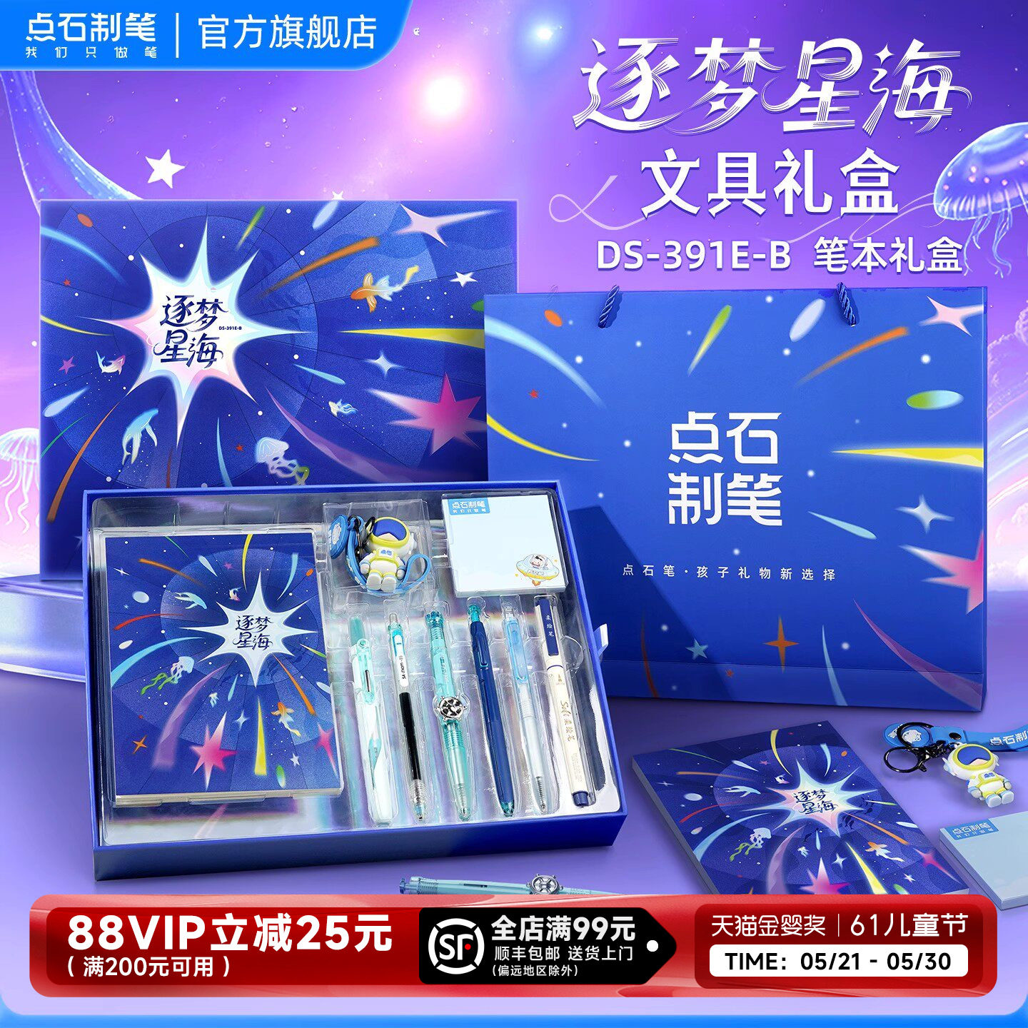 【六一儿童节礼物】点石制笔逐梦星海礼盒航海中性笔文具套装女时空舱
