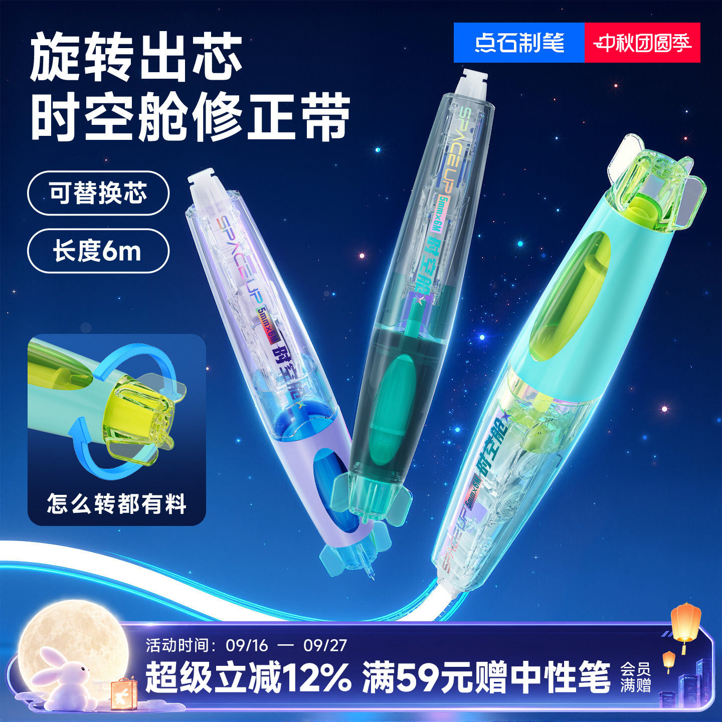 点石时空舱修正带大容量可替芯图片