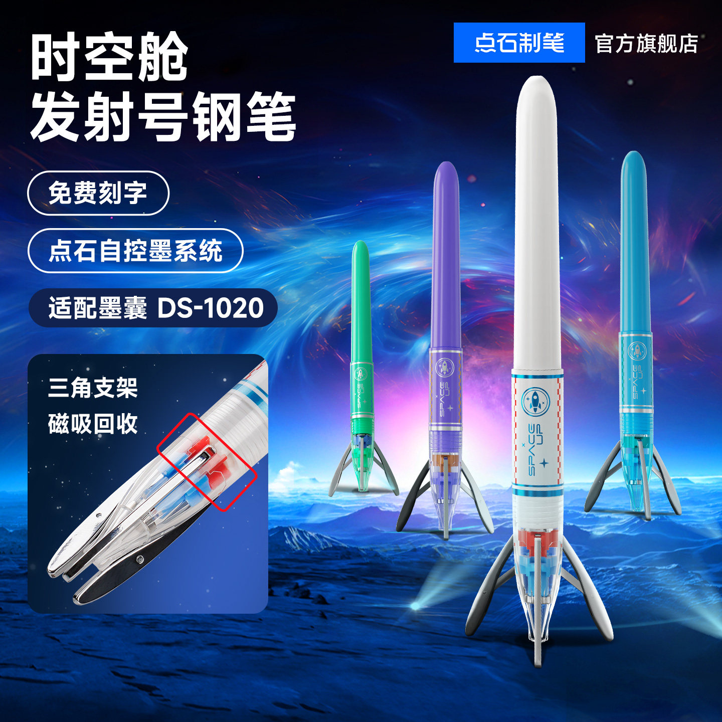 【免费刻字】点石时空舱发射号支架不溅墨钢笔三年级中小学生细尖EF
