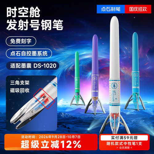 点石时空舱发射号支架不溅墨钢笔