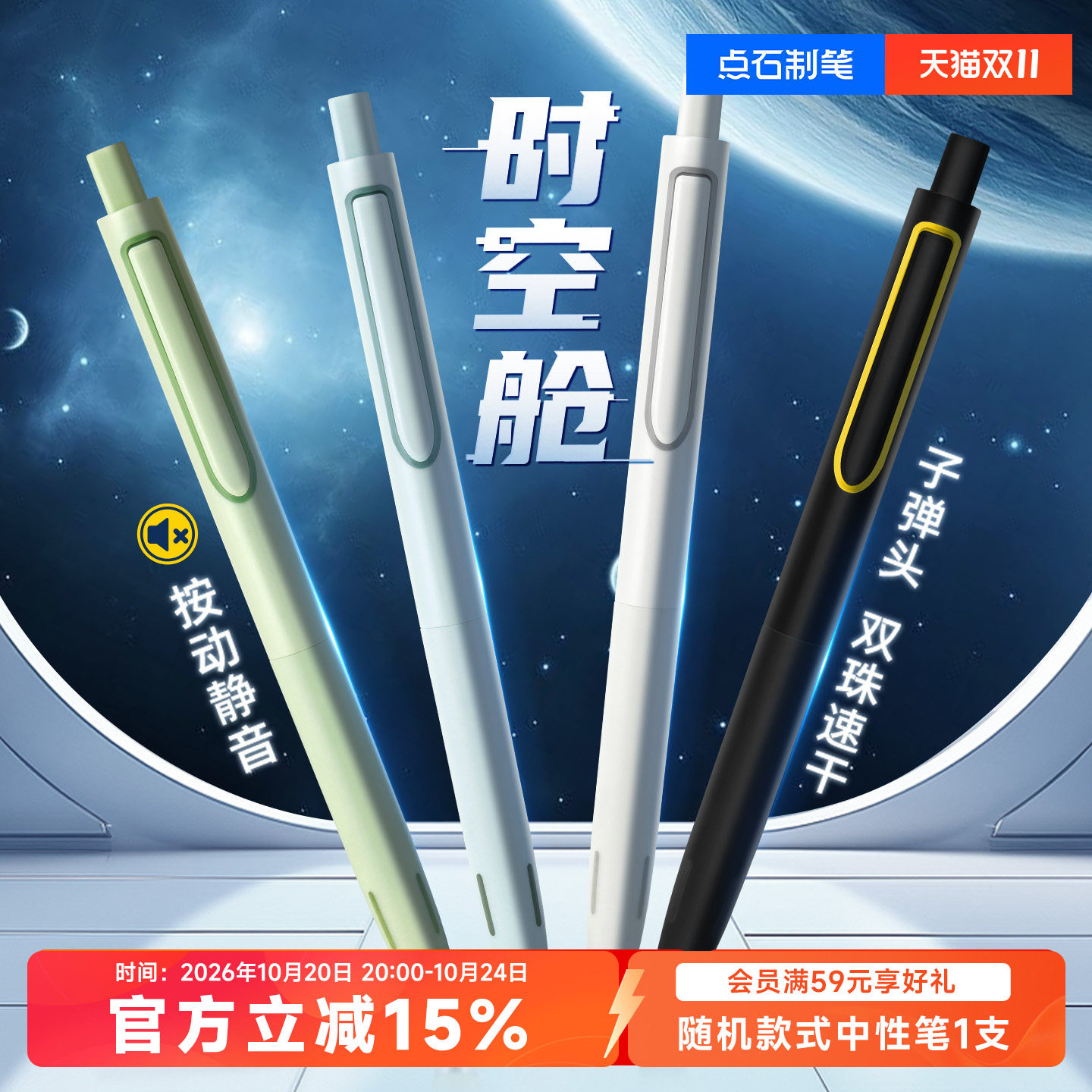 点石制笔时空舱按动中性笔0.5mm黑芯速干太空舱签字刷题笔黑科技速干顺滑高颜值作业考试备考红蓝笔DS-0154