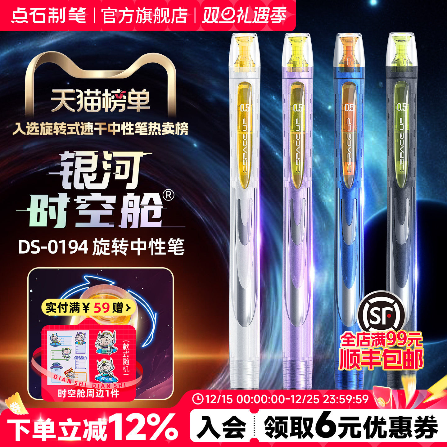 点石银河时空舱旋转出芯中性笔