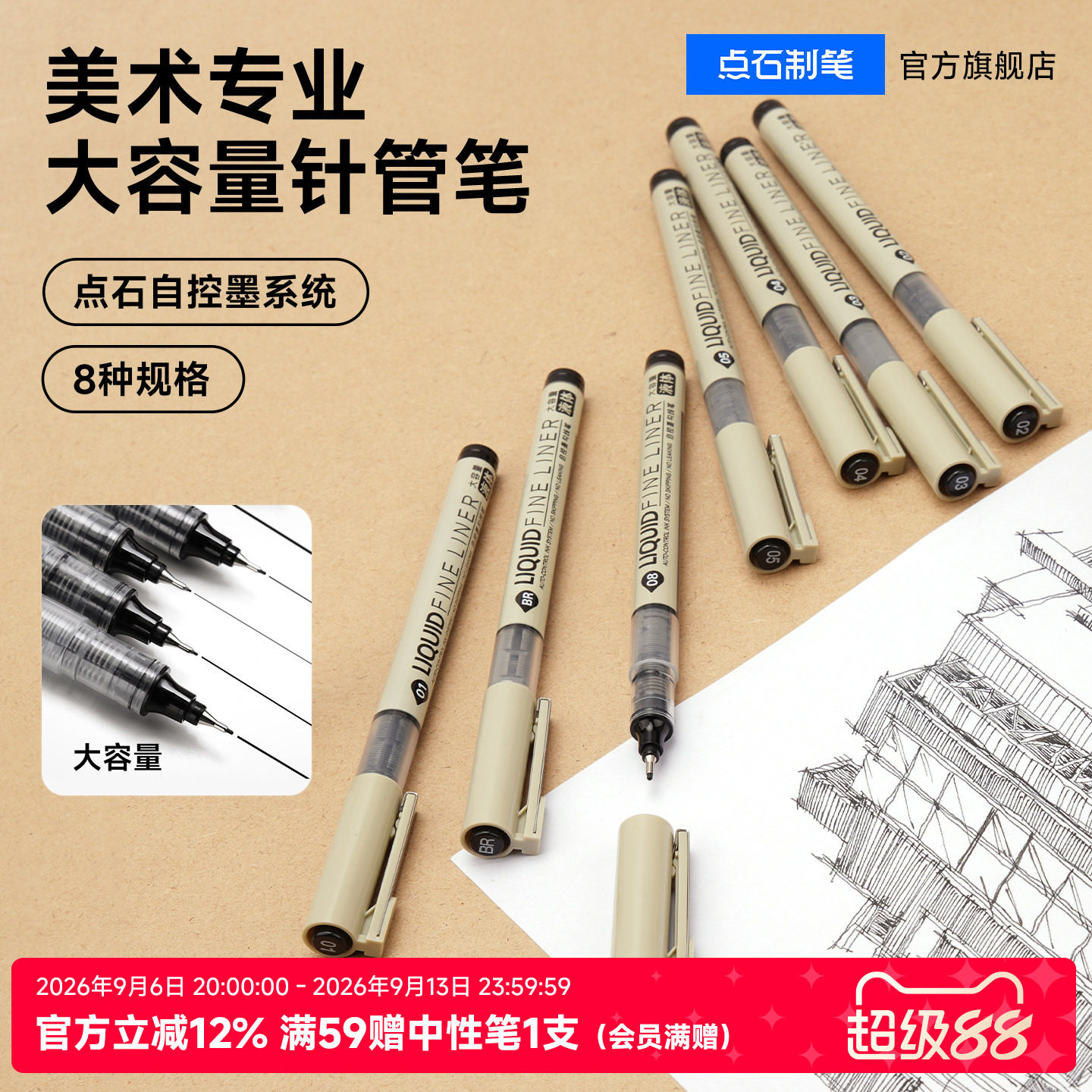 点石自控墨勾线笔速干美术生画画图片