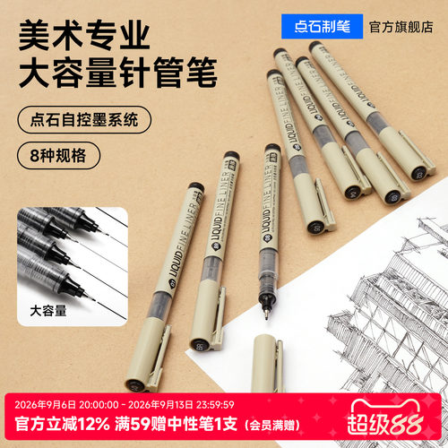 点石自控墨勾线笔速干美术生画画