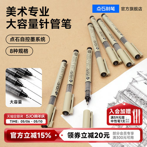 点石自控墨勾线笔速干美术生画画