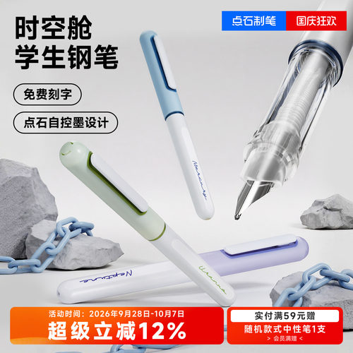 点石时空舱练字小学生钢笔