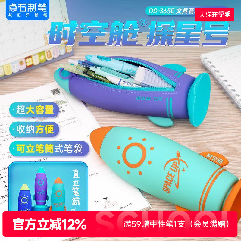 点石制笔时空舱笔袋文具袋图片
