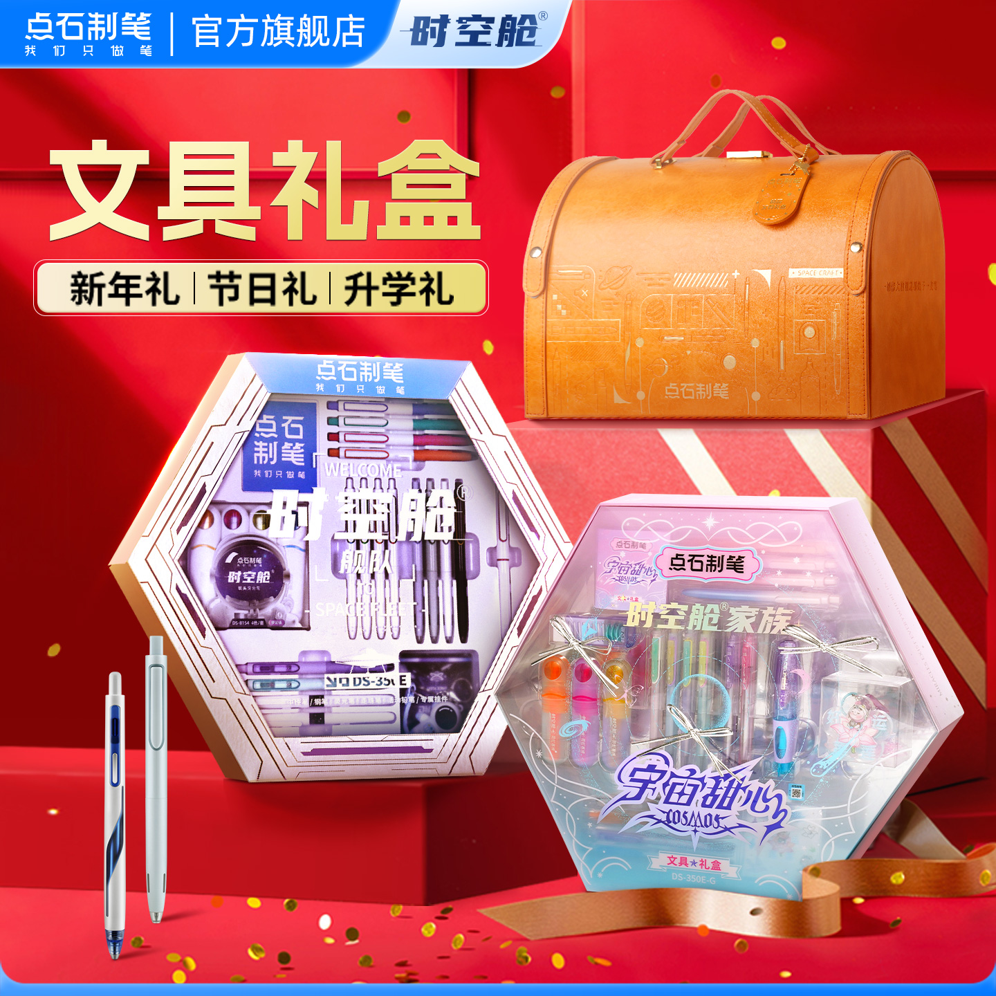 【开学文具】点石儿童文具套装礼盒小学生学习用品时空舱中性笔大礼包太空舱生日礼物三年级开学男孩女孩350E