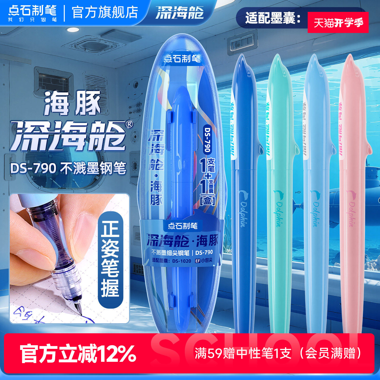 点石深海舱海洋系列小海豚钢笔图片