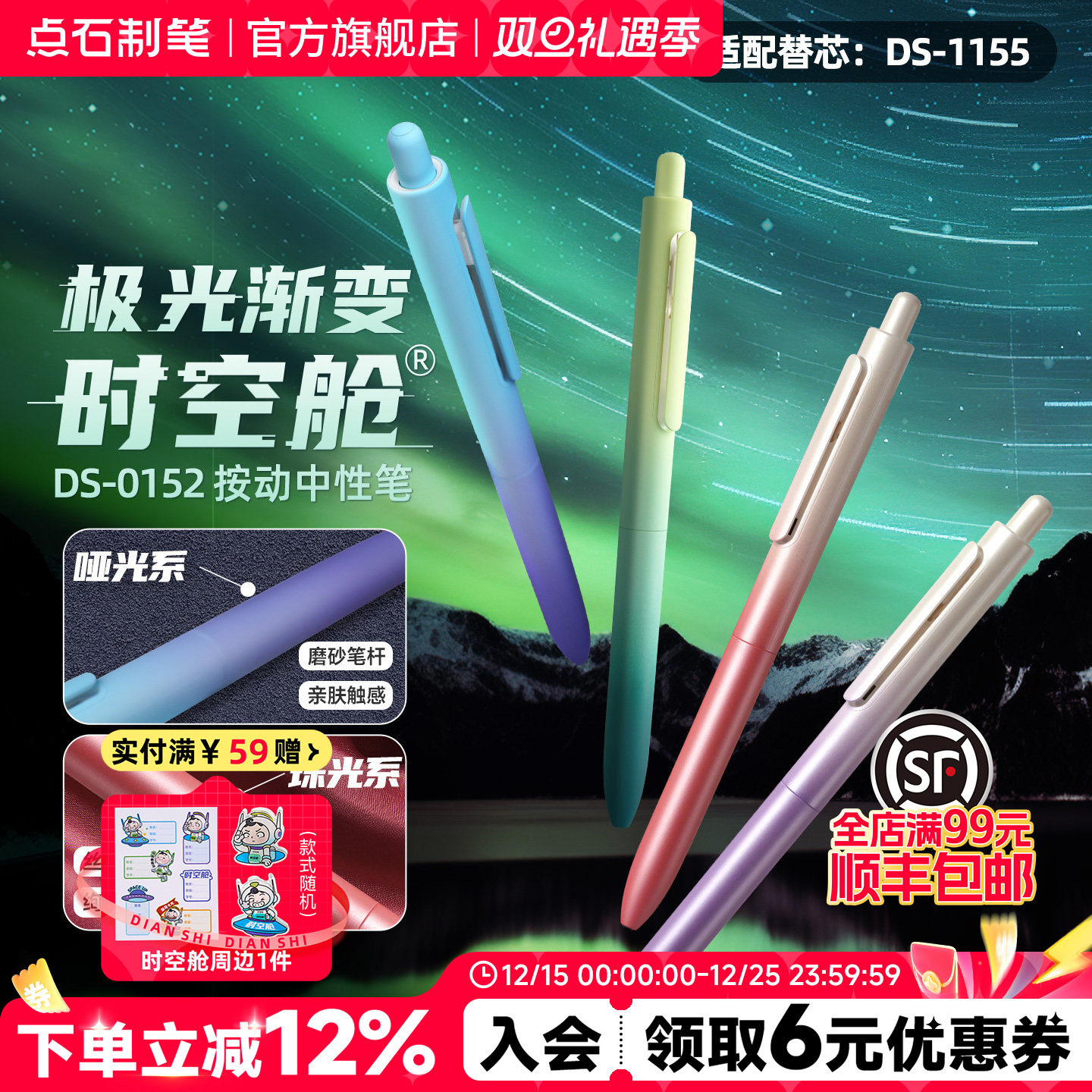 点石按动中性笔渐变时空舱