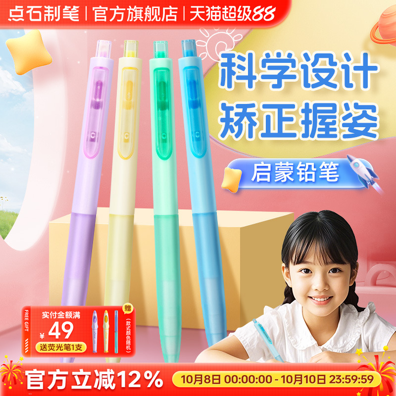 点石制笔时空舱自动铅笔0.9mm幼儿小学生一二年级练字不断芯免削无屑绘画素描正姿活动铅笔 DS-5159
