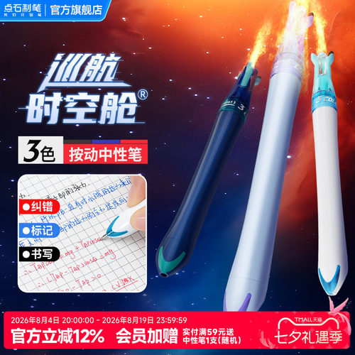 【5支包邮】点石制笔巡航时空舱中性笔0.5mm黑红蓝芯六珠笔多功能按动式中小学生书写标记三色多色笔DS-6254