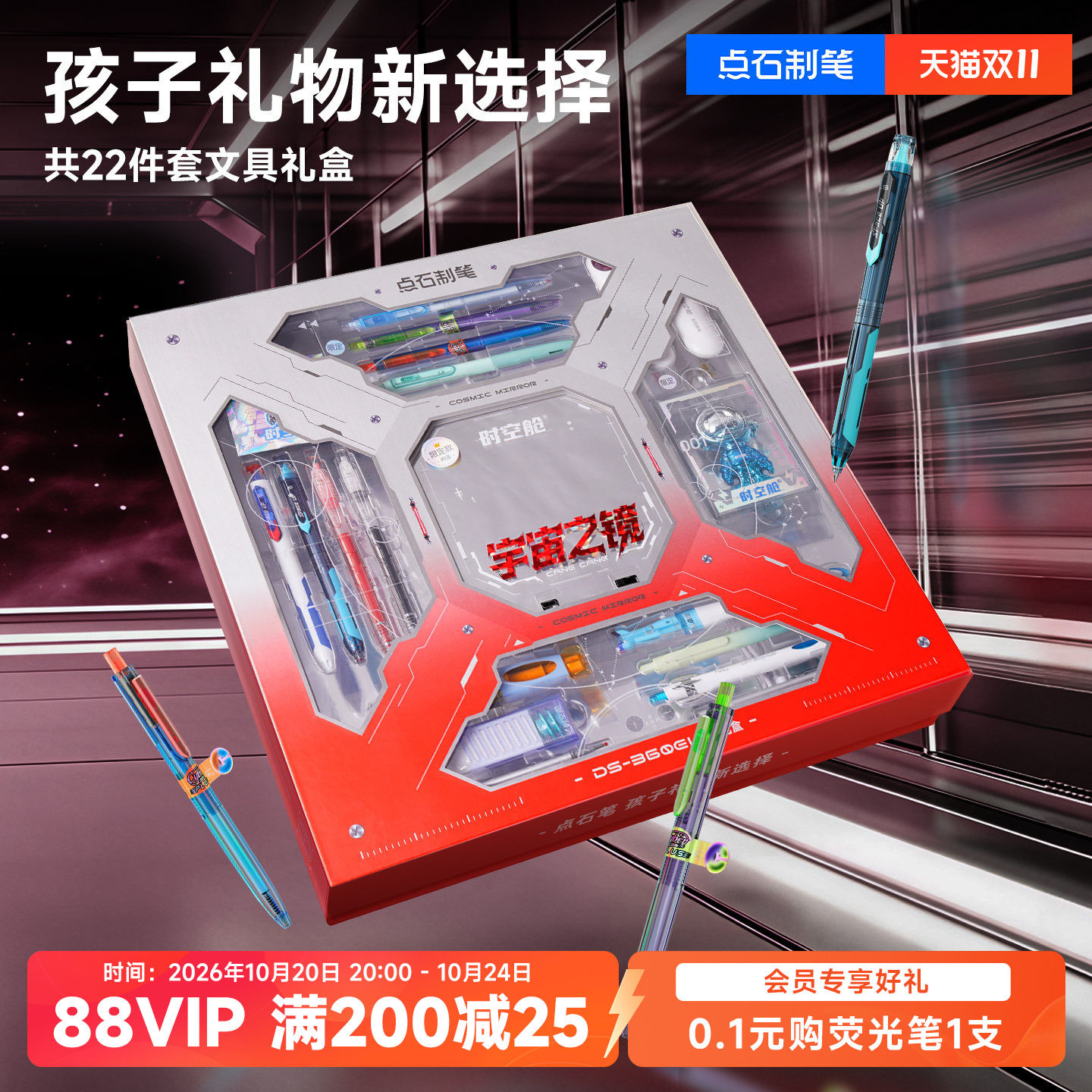 【学生礼物】点石宇宙之境时空舱礼盒赛博限定中性笔文具套装太空舱男