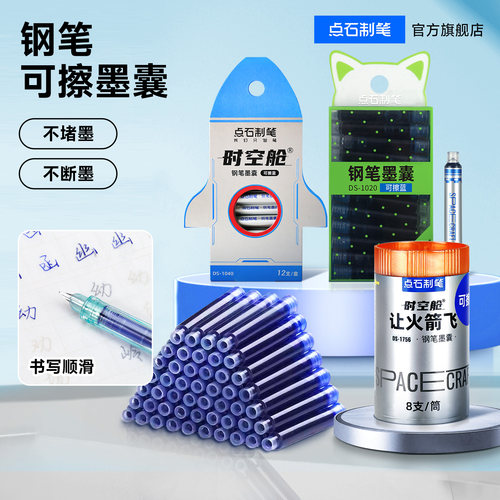 点石墨囊套装蓝色墨蓝黑色