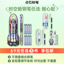 【69元任选3件】点石时空舱钢笔不溅墨细尖正姿EF尖F尖学生练字刷题书写签字中小学生专用包尖科技感非热可擦