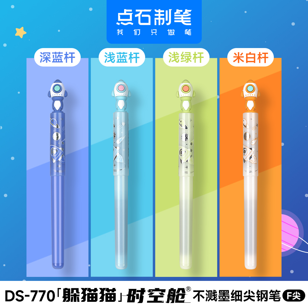 点石时空舱躲猫猫钢笔