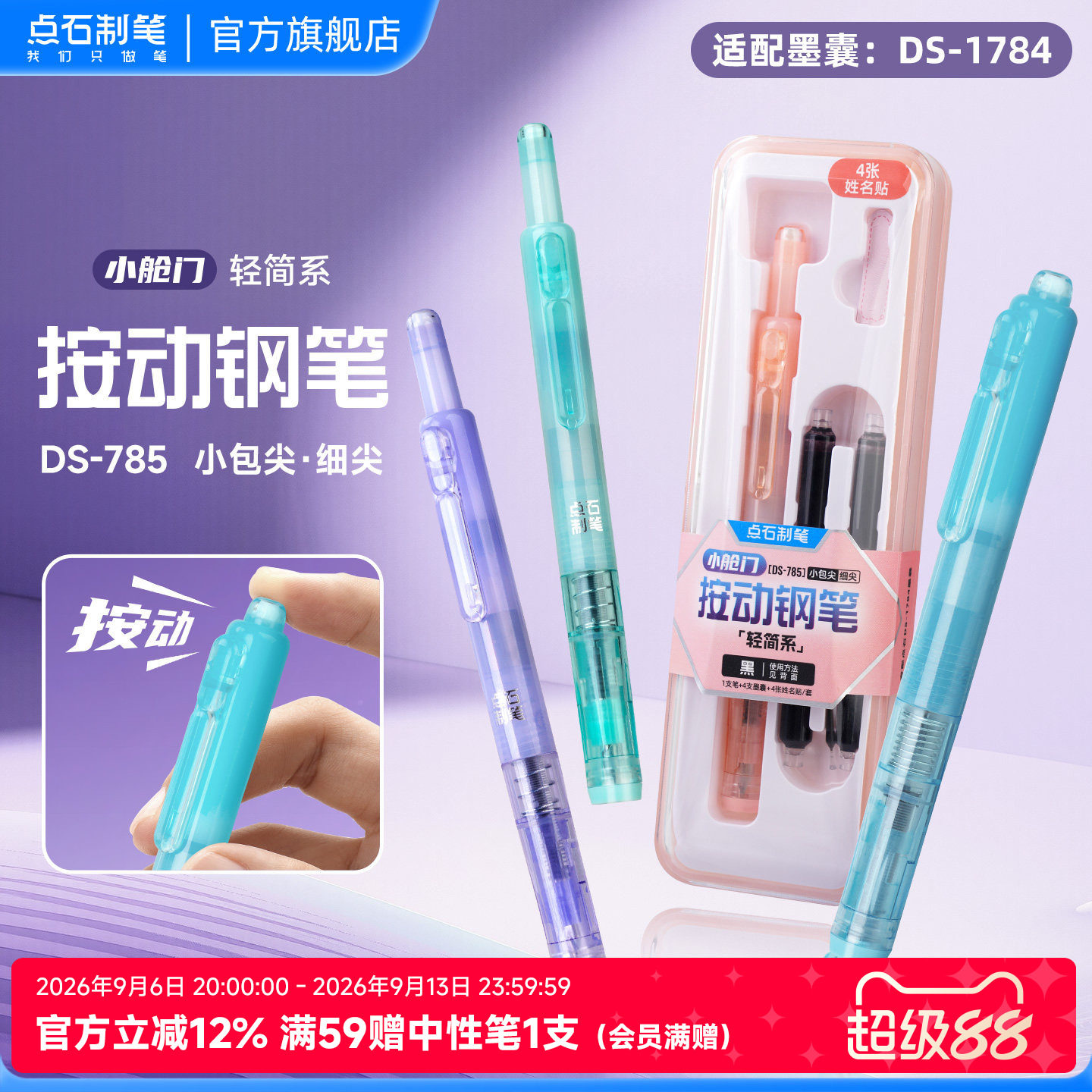 点石轻简系按动钢笔简约柔色图片