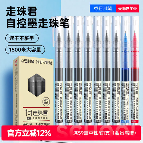 点石直液式走珠笔速干大容量签字