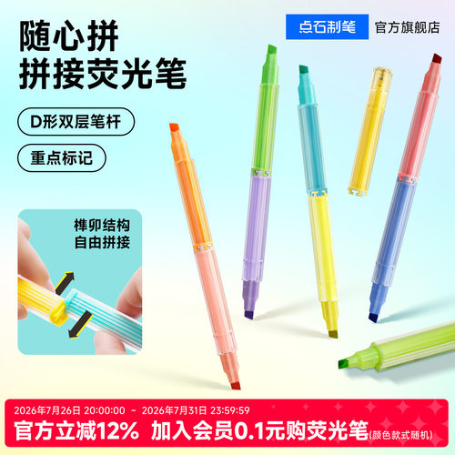 点石制笔拼插荧光笔双头记号笔