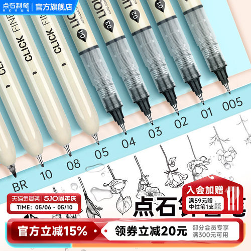 点石直液式防水速干针管笔