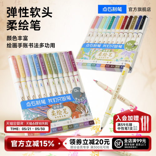 点石柔绘笔软头秀丽笔练字勾线笔