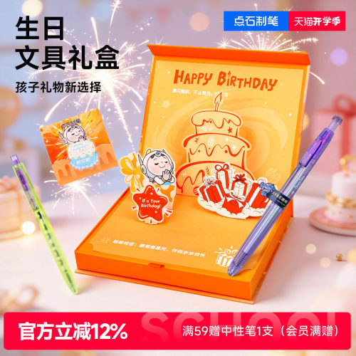 点石时空舱生日氛围感文具礼盒