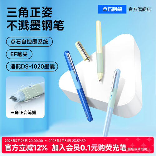 点石三角笔握正姿钢笔
