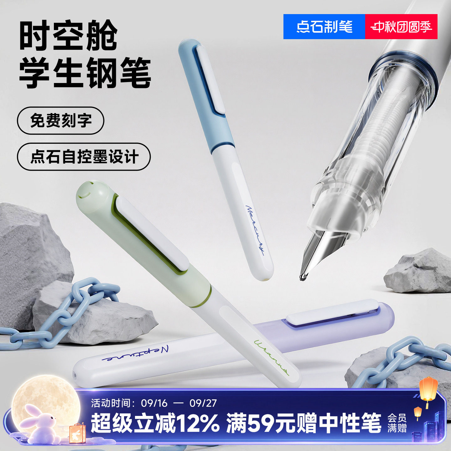 点石时空舱练字小学生钢笔