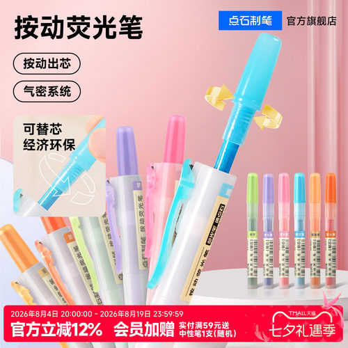 点石荧光笔大容量易手控可替芯