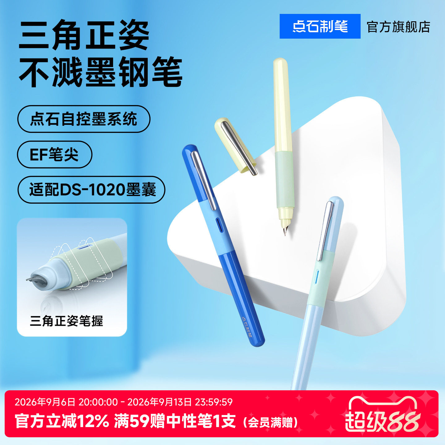 点石制笔三角正姿钢笔小学生使用图片