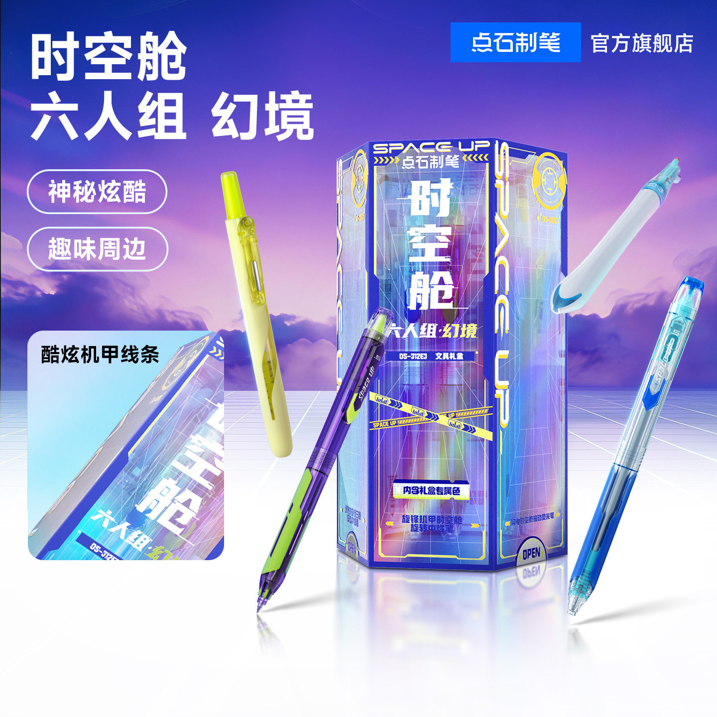 【新品】点石制笔时空舱幻境六人组礼盒3.0黑色按动中性笔速干太空舱笔学生黑科技文具套装学习用品礼包312E3