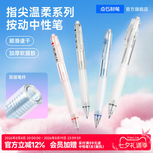 点石制笔指间温柔按动中性笔