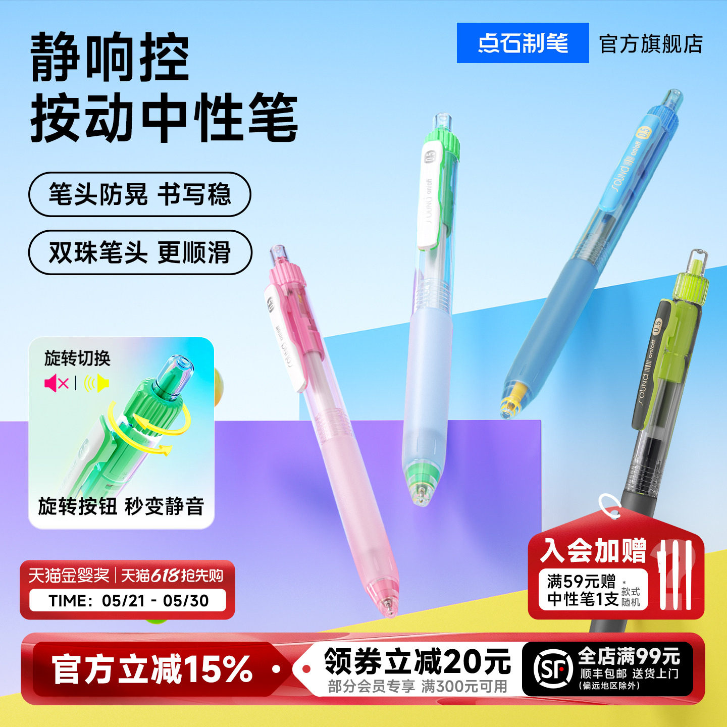 点石制笔正品静响控黑科技双珠按动静音中性笔大容量高颜值中小学生黑