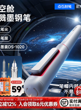 点石制笔钢笔小学生专用时空舱三年级可换墨囊儿童初中生正姿笔握细尖ef尖包尖练字硬笔书法高颜值太空舱7154